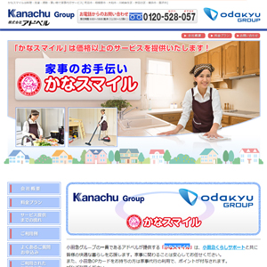 かなスマイル