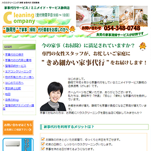 ミニメイドサービス静岡