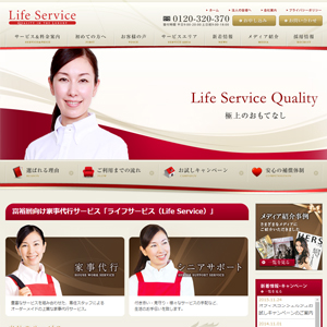 ライフサービス（Life Service）