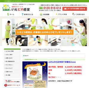 いえピカ経堂