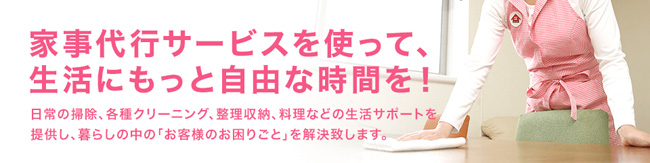 おそうじ本舗（マイ暮らす）の料金プラン