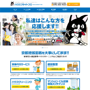 ハウスブライトプロ